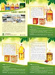山东省博发油脂有限公司产品宣传单