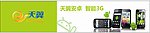 电信手机海报