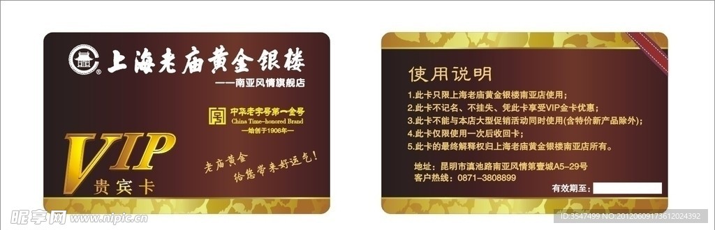 老庙黄金银楼 贵宾卡