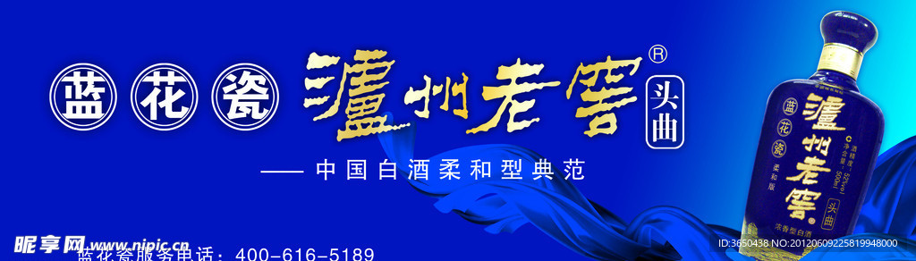 泸州老窖蓝花瓷