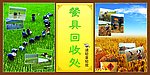 耕田 收割