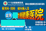 医院户外广告
