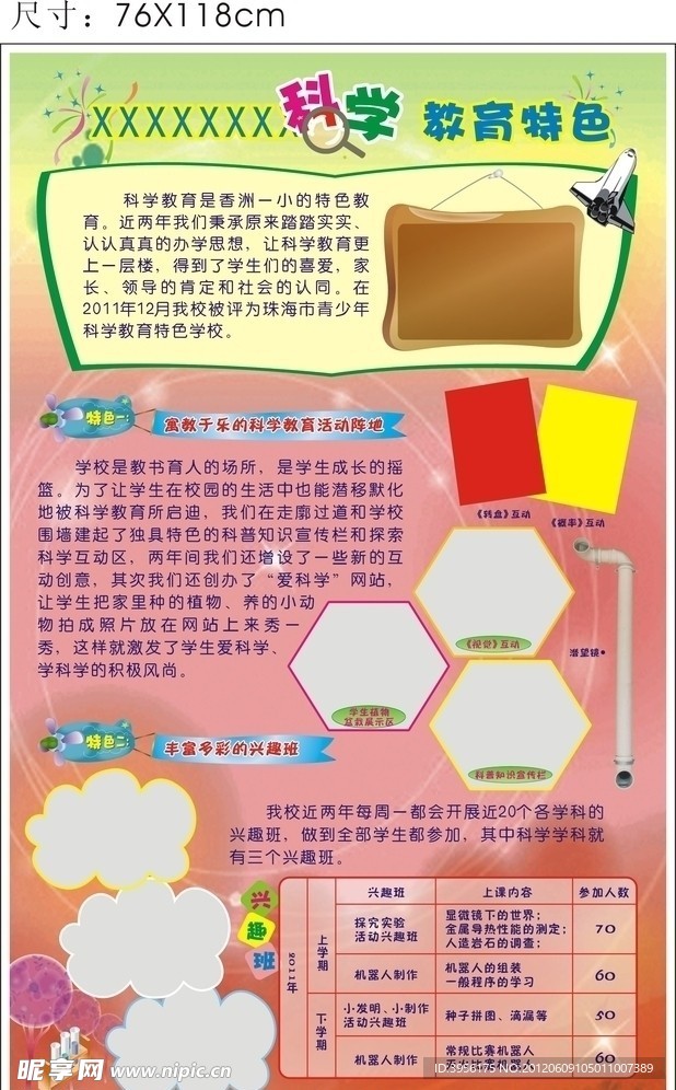 儿童科学