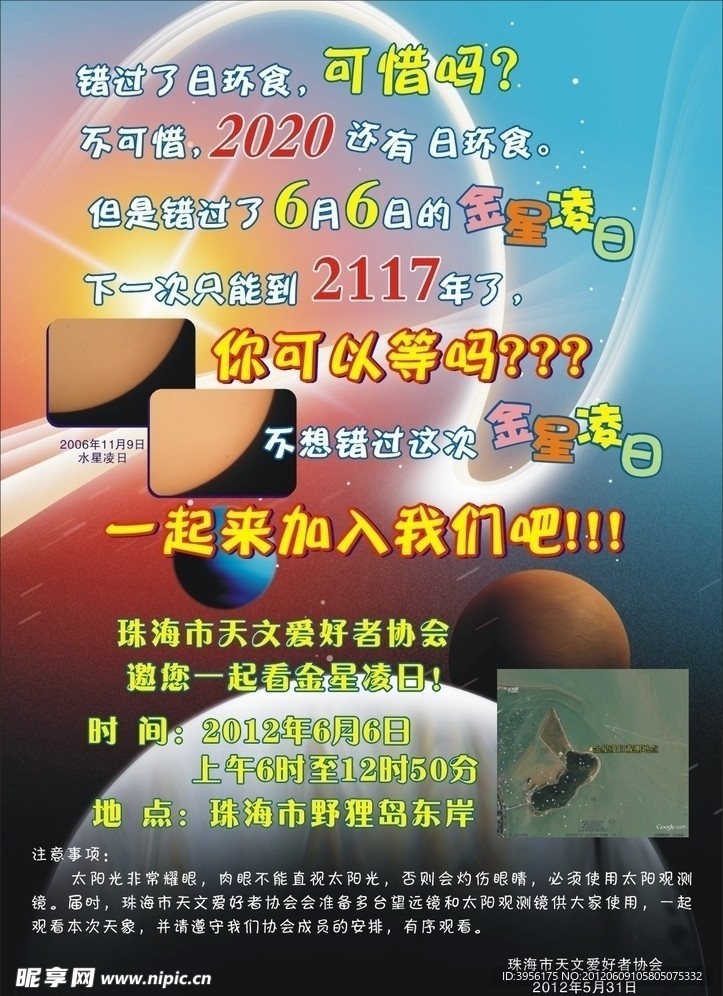 天文海报