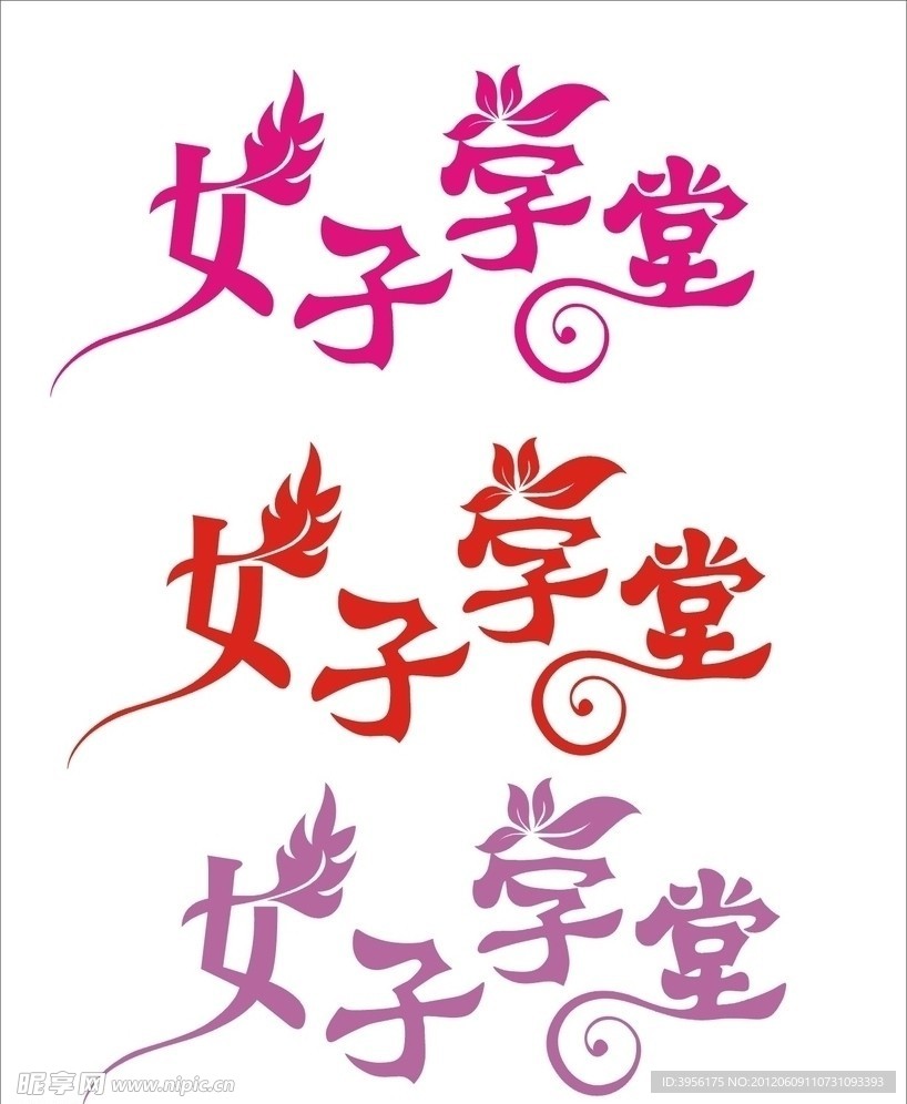 女子学堂