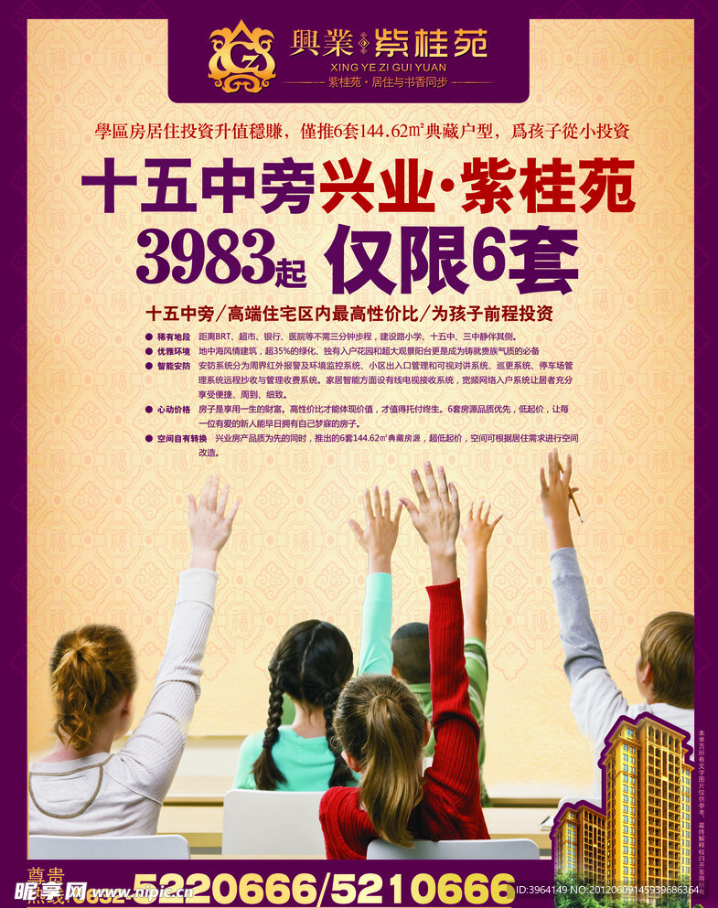 紫桂苑 清盘特惠