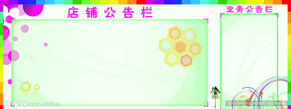 公告栏