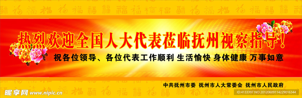 福字背景