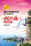 泰康人寿相约厦门海报设计