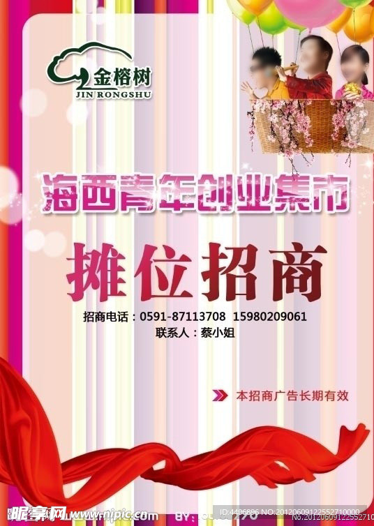 摊位招商海报
