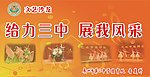 学校展板海报设计