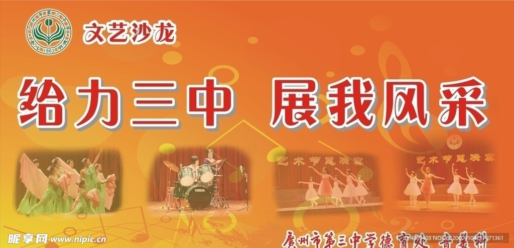 学校展板海报设计