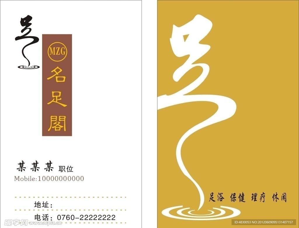 足浴名片