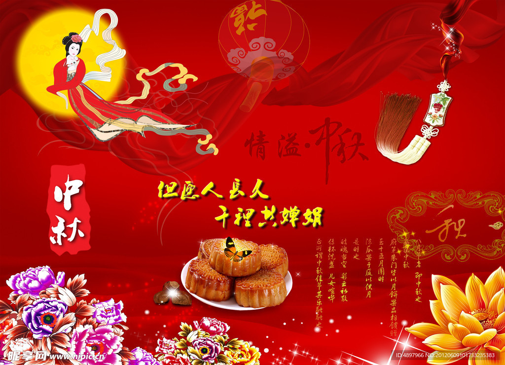 中秋节快乐