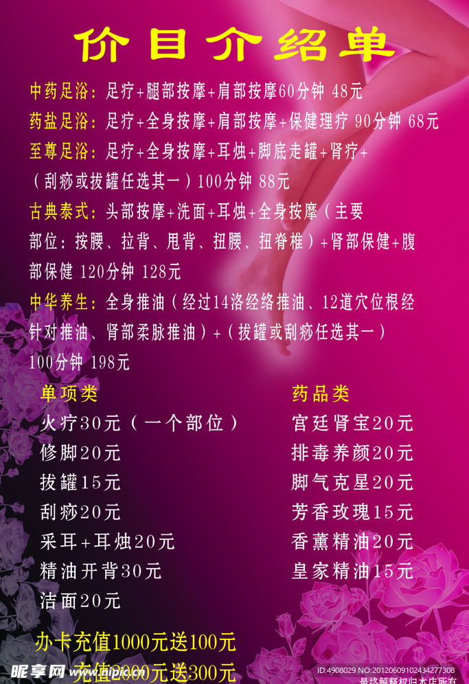 足浴价目表