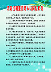 规章制度