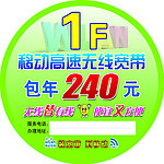 移动lwlan圆形楼道贴