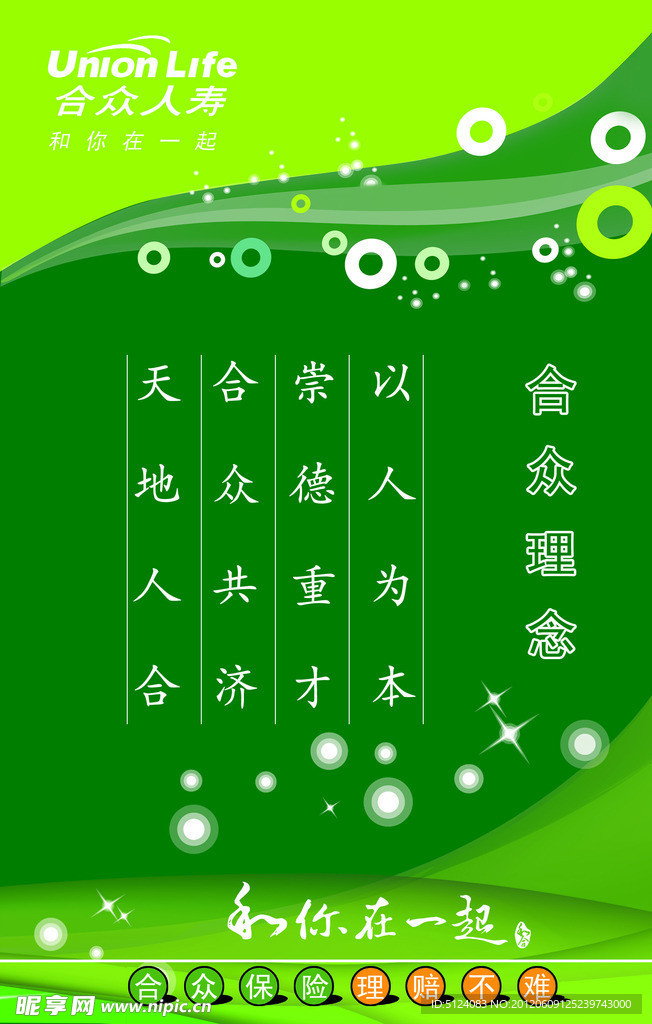 合众人寿