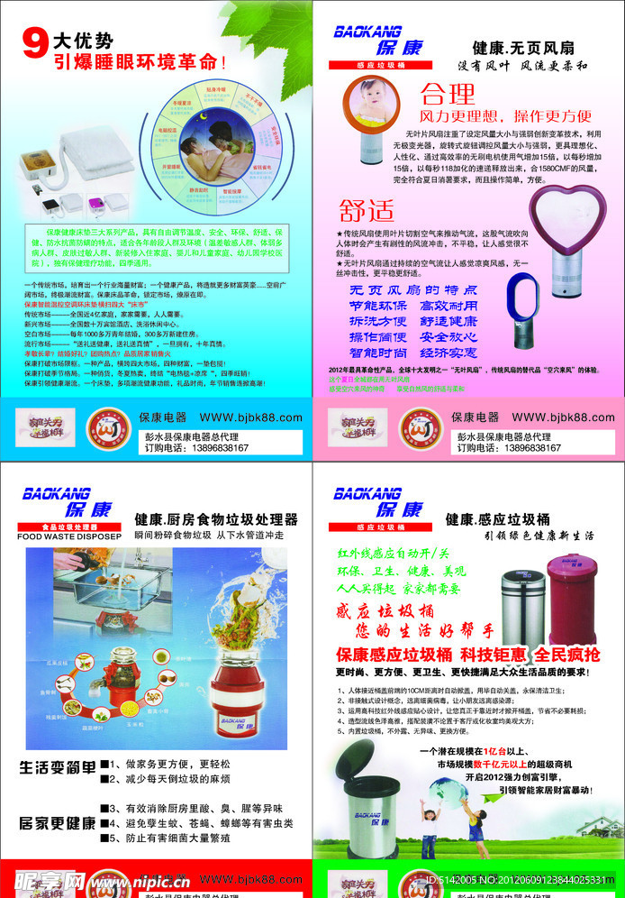 保康电器折页