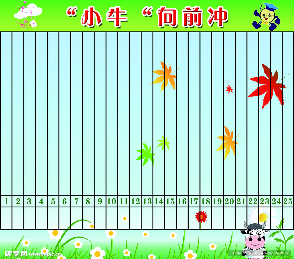 小牛向前冲