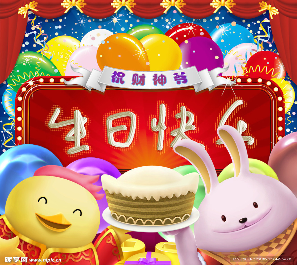 财神节的生日