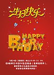 生日快乐海报