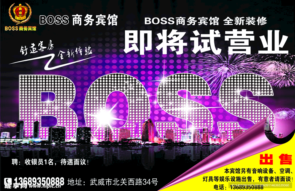 BOSS宣传
