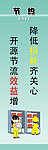 节约挂图