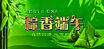 粽香端午