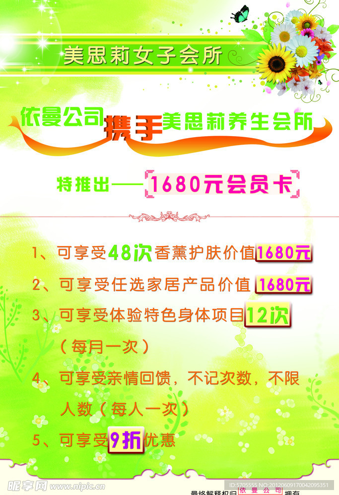 美容海报 美容养生海报