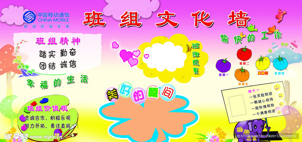 班组文化墙