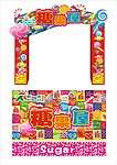 糖果屋