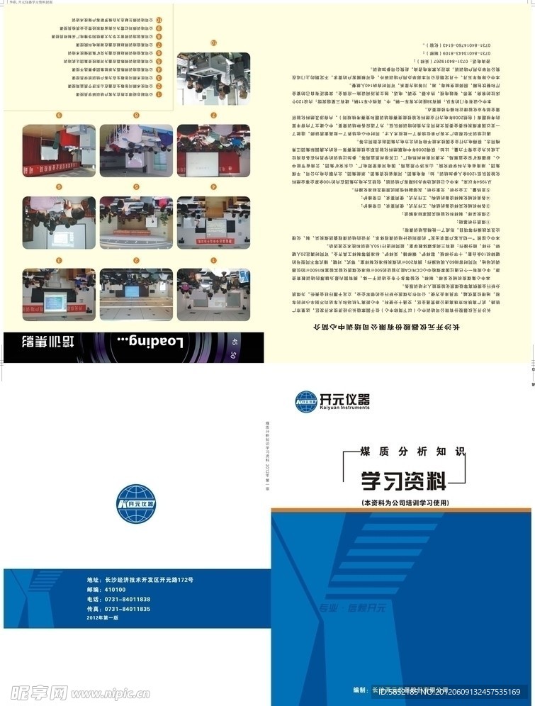 机械科技画册封面