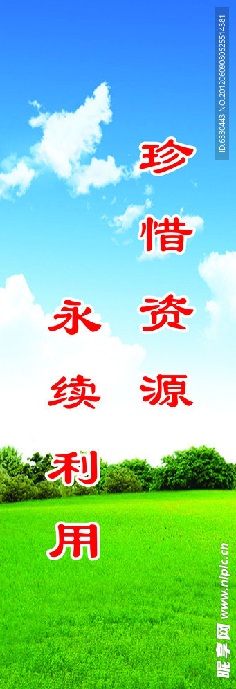 环保宣传标语