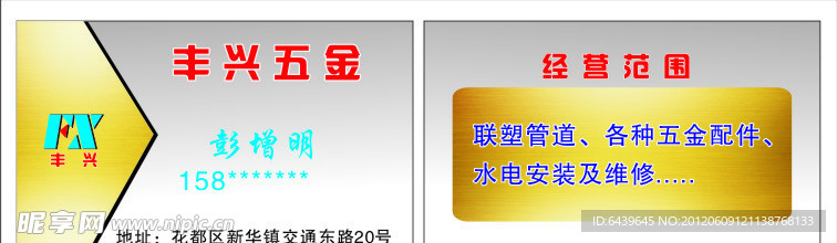 五金名片