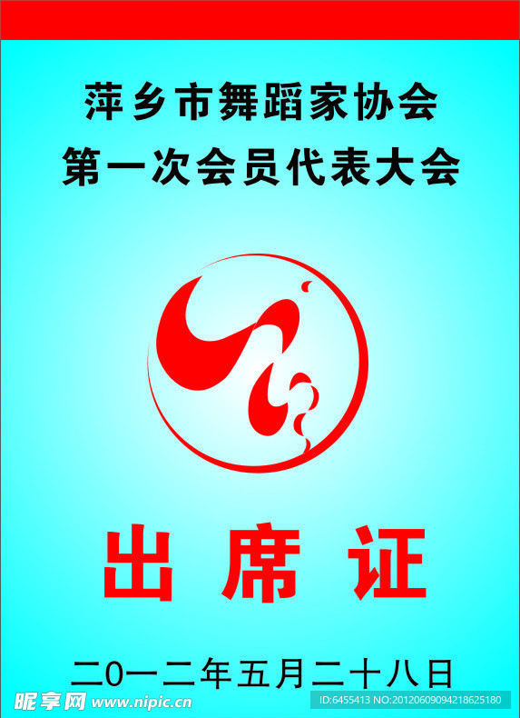 舞蹈协会LOGO