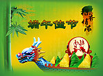 端午佳节