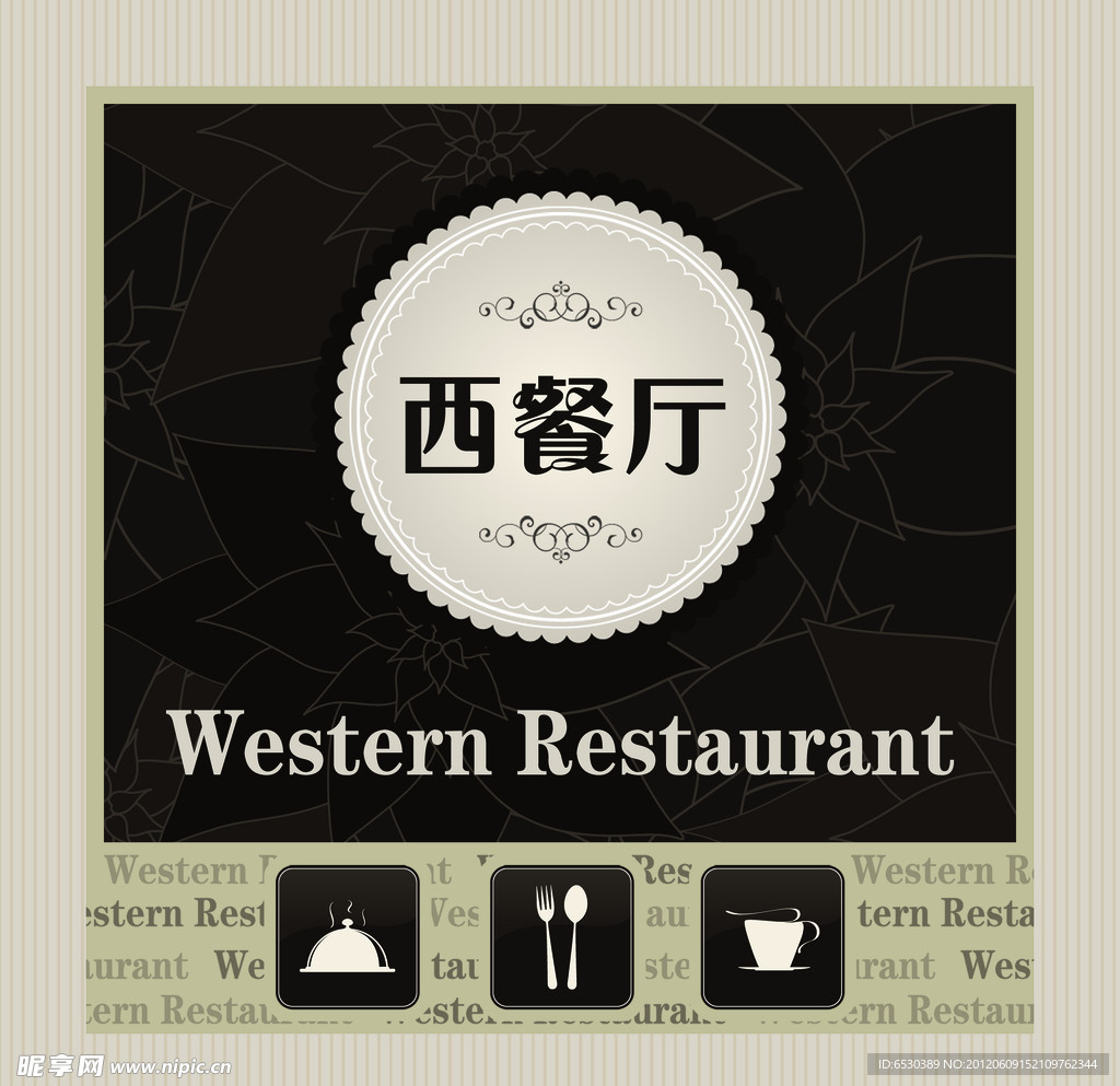 西餐厅导视牌