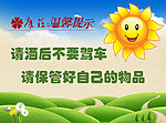 温馨提示牌