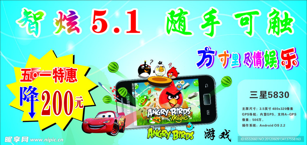 三星5830