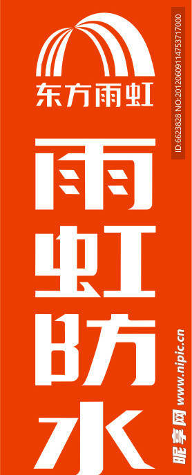 雨虹防水LOGO