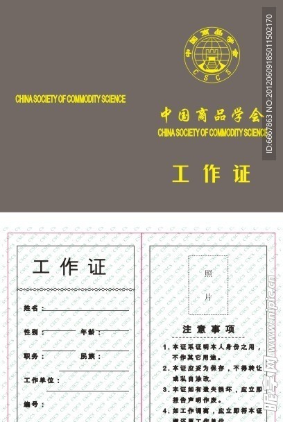 工作证