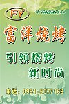 烧烤灯箱