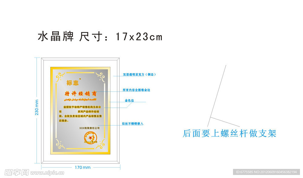 水晶牌 水晶牌材料矢量制作图