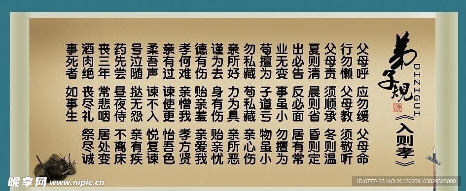 中国传统文化校园名言警句