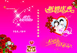 婚礼盘贴