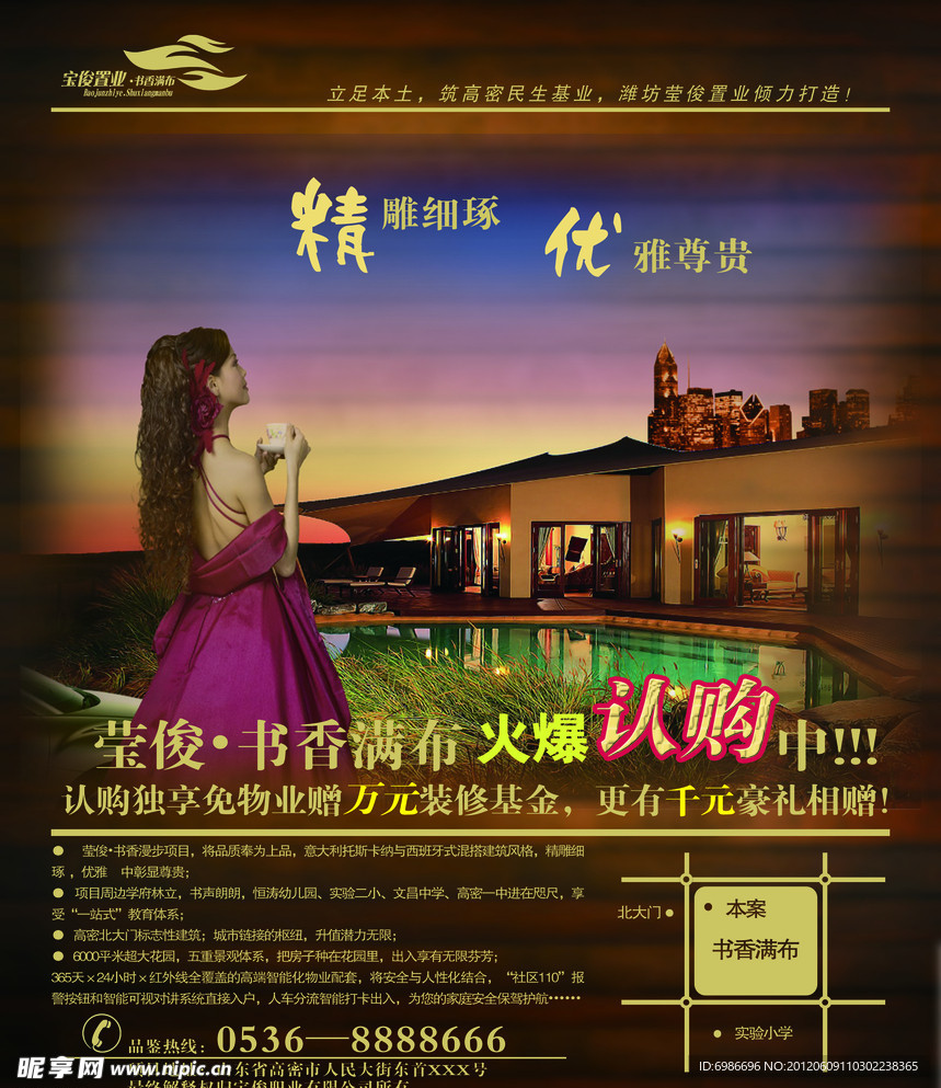 楼盘宣传