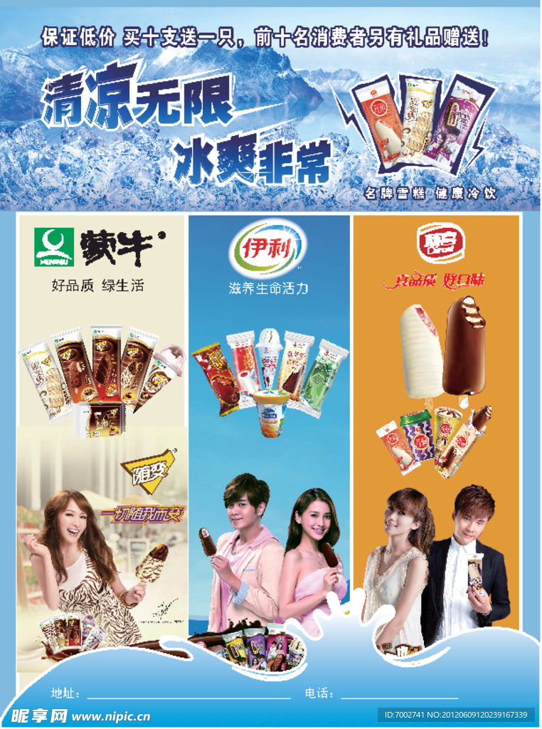 雪糕宣传单