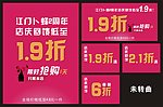 商场折扣广告
