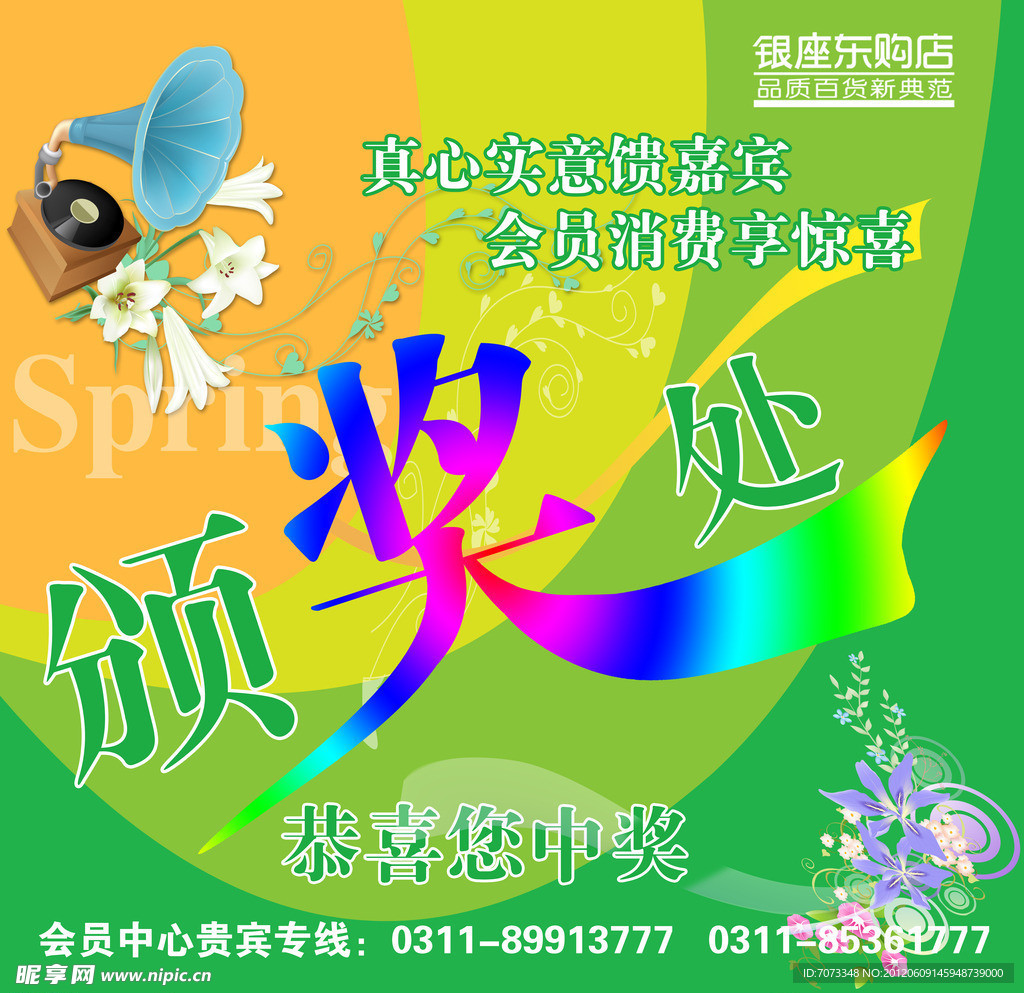 颁奖处